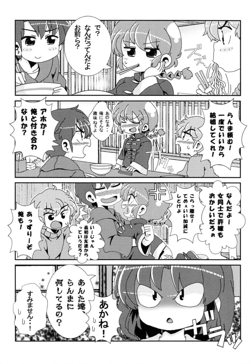 【非エロ】女らんまのことが大好きすぎるあかねの日常ラブコメ本 <> 026