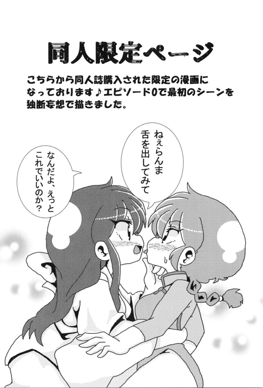 【非エロ】女らんまのことが大好きすぎるあかねの日常ラブコメ本 <> 028