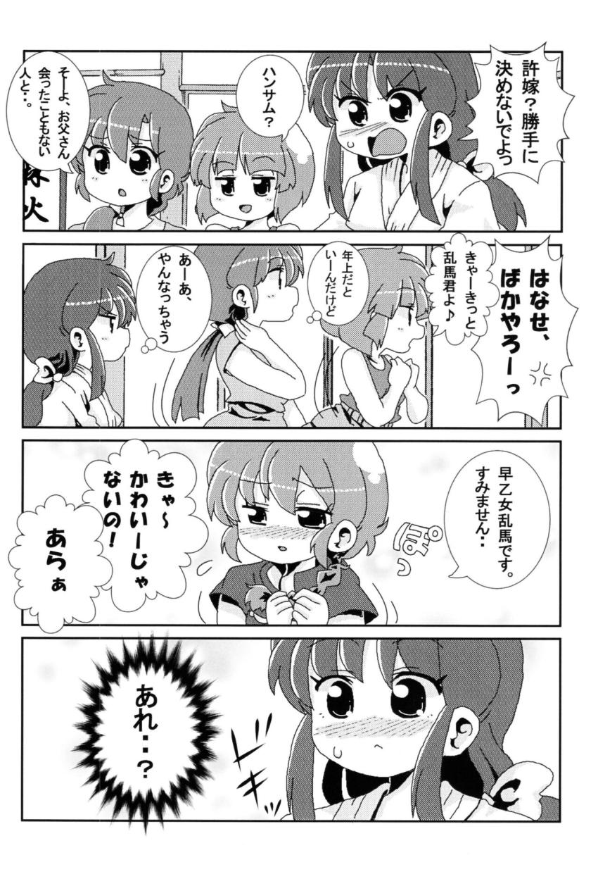 【非エロ】女らんまのことが大好きすぎるあかねの日常ラブコメ本 <> 029