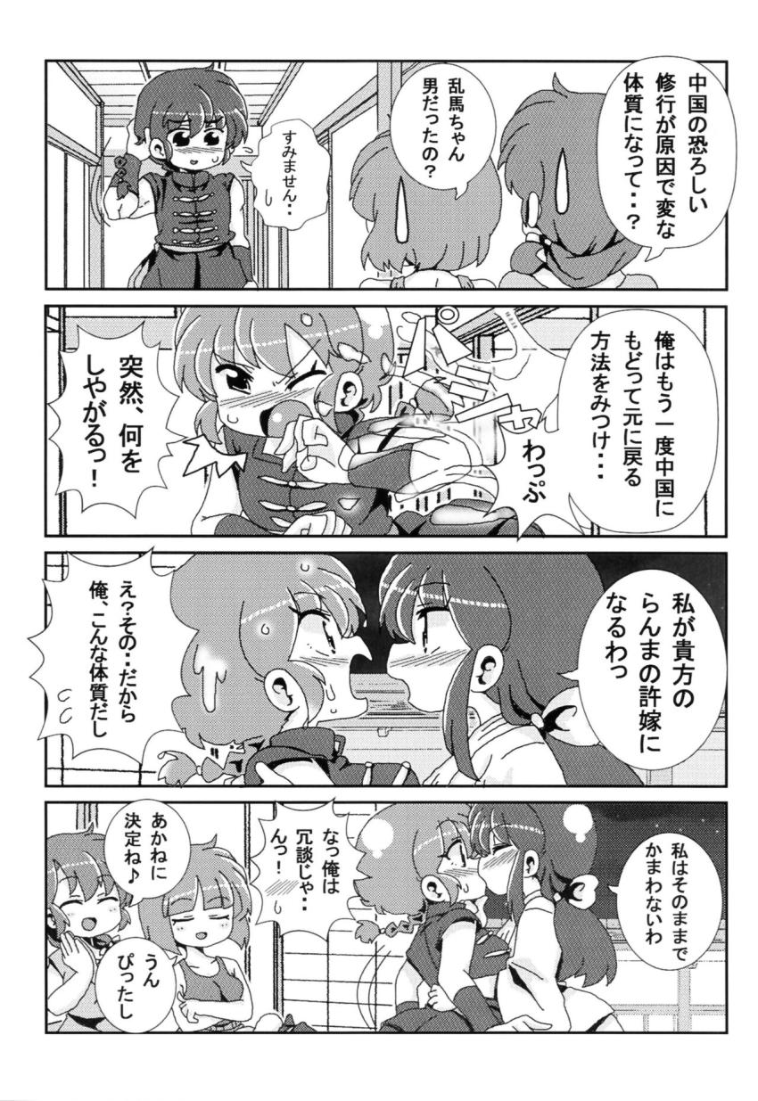 【非エロ】女らんまのことが大好きすぎるあかねの日常ラブコメ本 <> 030