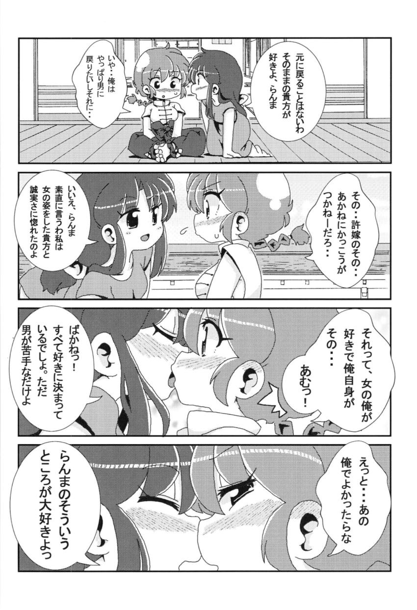 【非エロ】女らんまのことが大好きすぎるあかねの日常ラブコメ本 <> 031