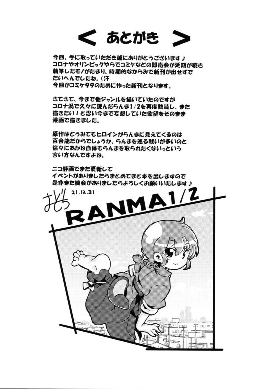 【非エロ】女らんまのことが大好きすぎるあかねの日常ラブコメ本 <> 032