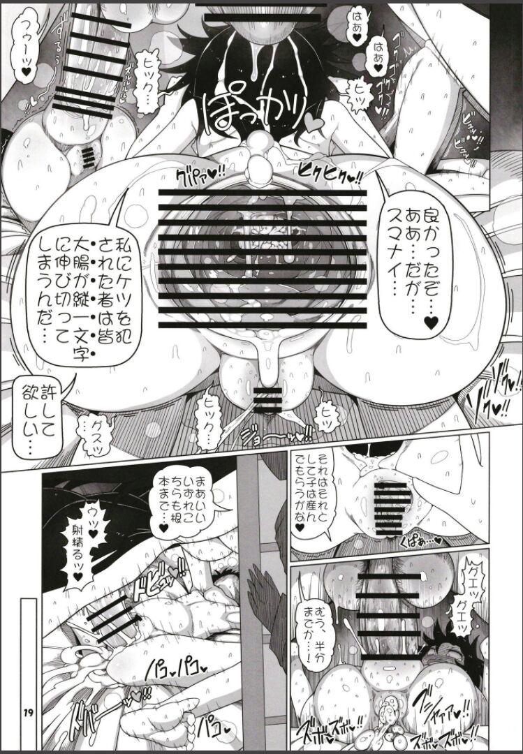 菅牧典にヤク漬けにされた博麗霊夢がふたなり天狗の飯綱丸龍と射命丸文にオナホにされる本 <> 018