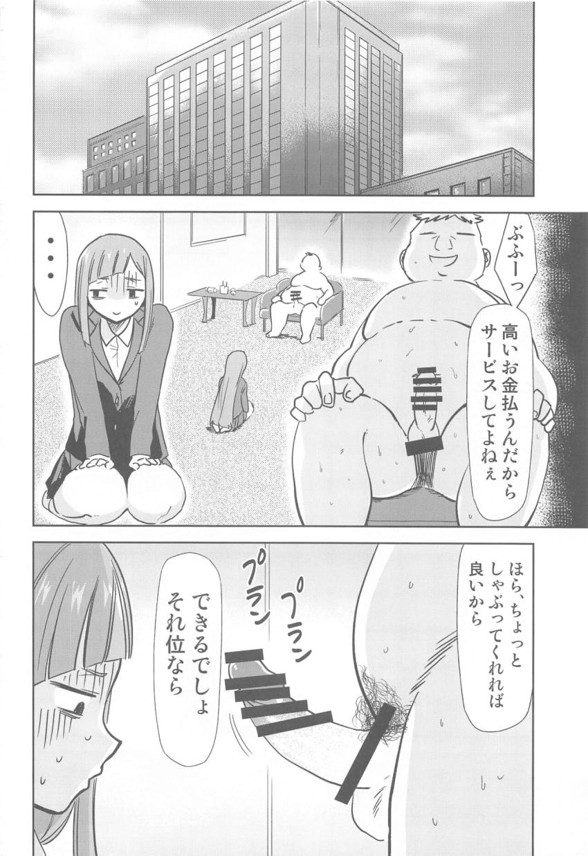 タピオカに釣られて知らないオッサンに中出しレイプされちゃうJC三輪霞 <> 005