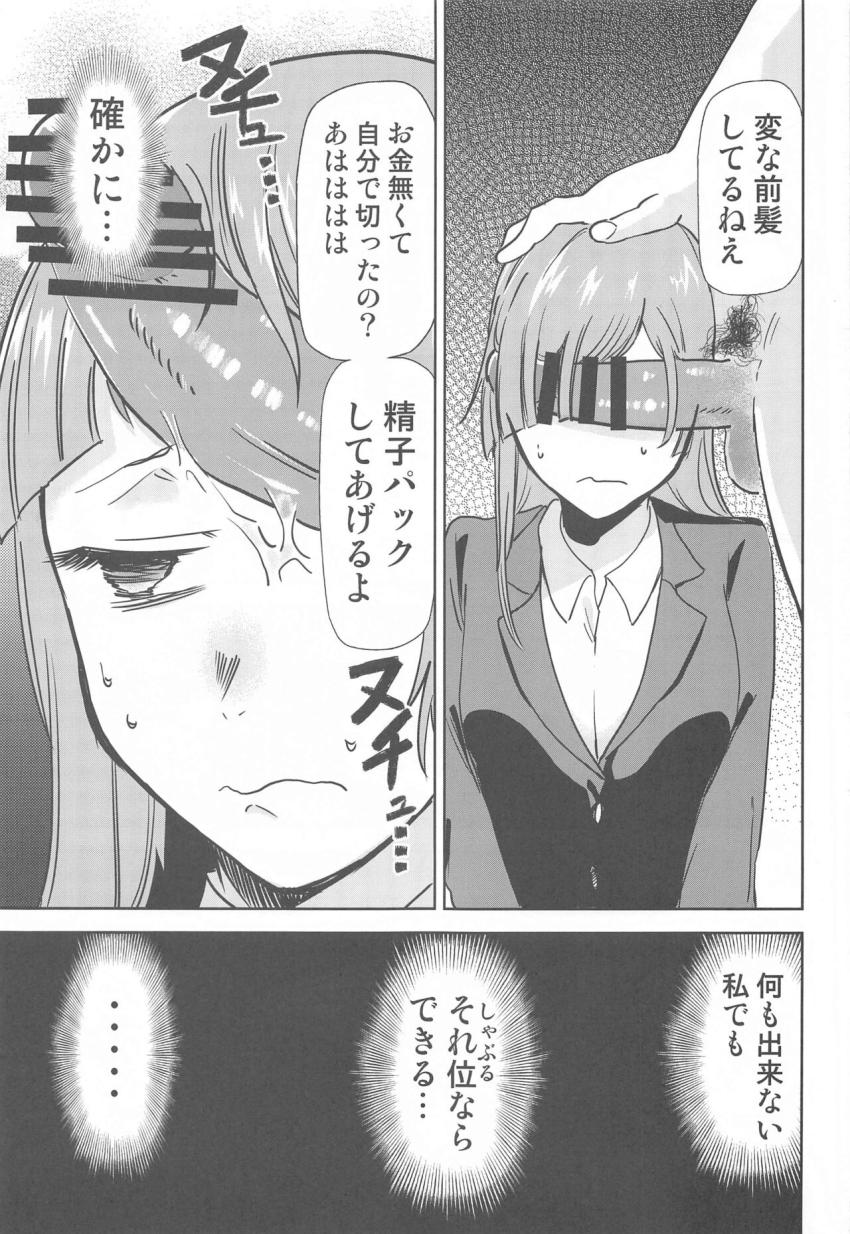 タピオカに釣られて知らないオッサンに中出しレイプされちゃうJC三輪霞 <> 006