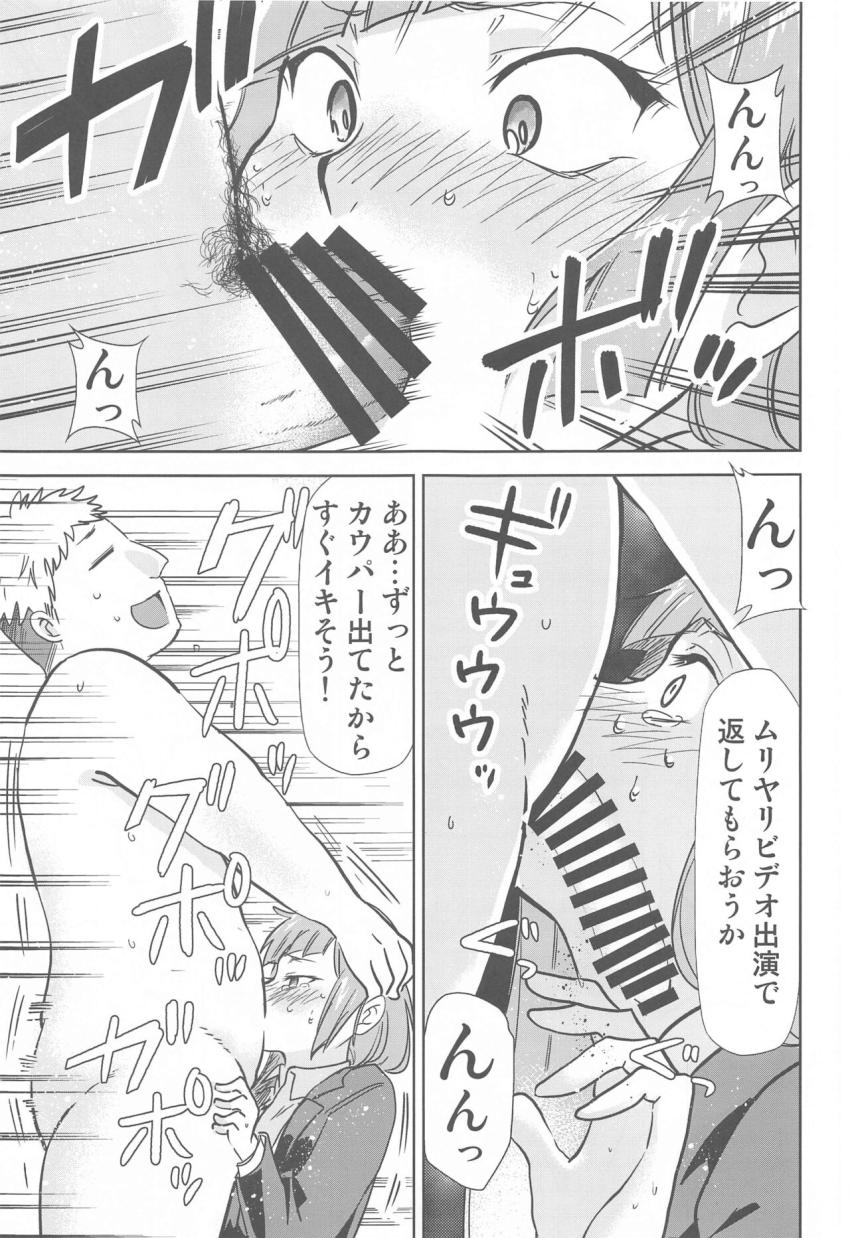 タピオカに釣られて知らないオッサンに中出しレイプされちゃうJC三輪霞 <> 008