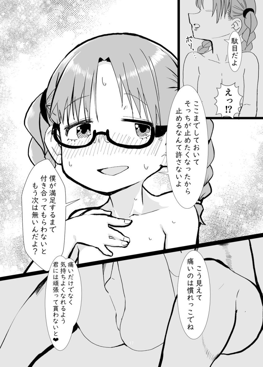 JSロリメガネ少女のねむちゃんに射精する所を見たいと言われた男は見抜きぶっかけしてあげるのだがザーメンごっくんした彼女の姿を見て暴走モード突入！キツキツロリマンをオナホ代わりにザーメン出しまくる！ <> 016