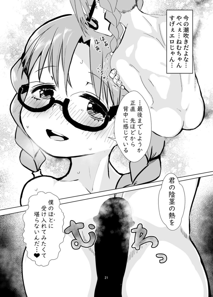JSロリメガネ少女のねむちゃんに射精する所を見たいと言われた男は見抜きぶっかけしてあげるのだがザーメンごっくんした彼女の姿を見て暴走モード突入！キツキツロリマンをオナホ代わりにザーメン出しまくる！ <> 020