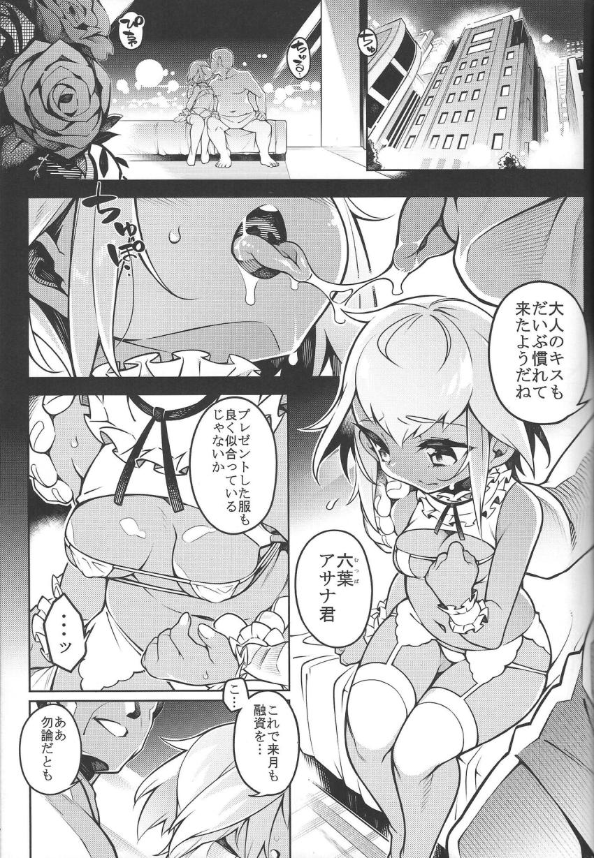 JSロリ親友コンビの六葉アサナと上城大華がスポンサーおじさんと中出し3Pセックスする本 <> 003