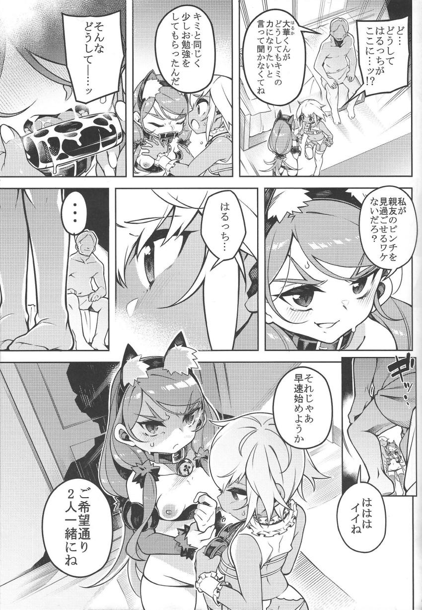 JSロリ親友コンビの六葉アサナと上城大華がスポンサーおじさんと中出し3Pセックスする本 <> 005