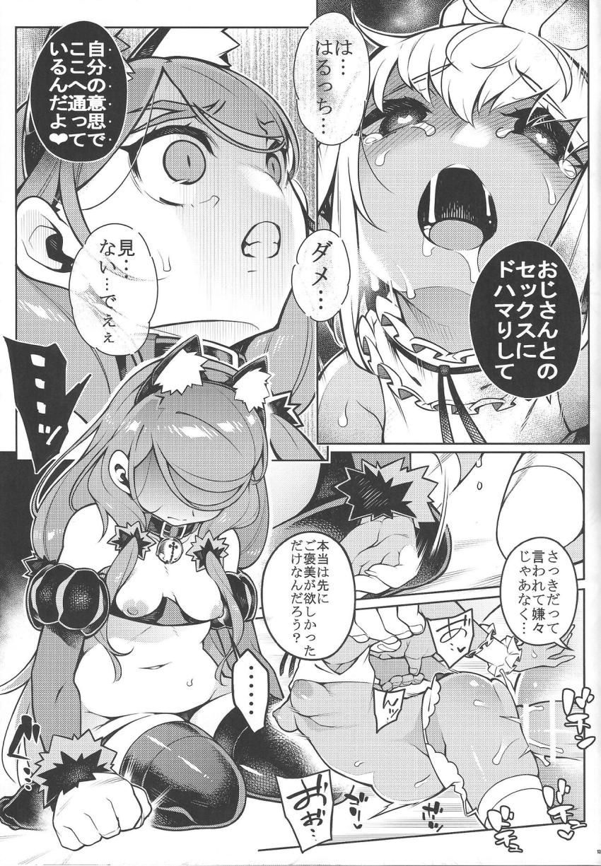 JSロリ親友コンビの六葉アサナと上城大華がスポンサーおじさんと中出し3Pセックスする本 <> 011