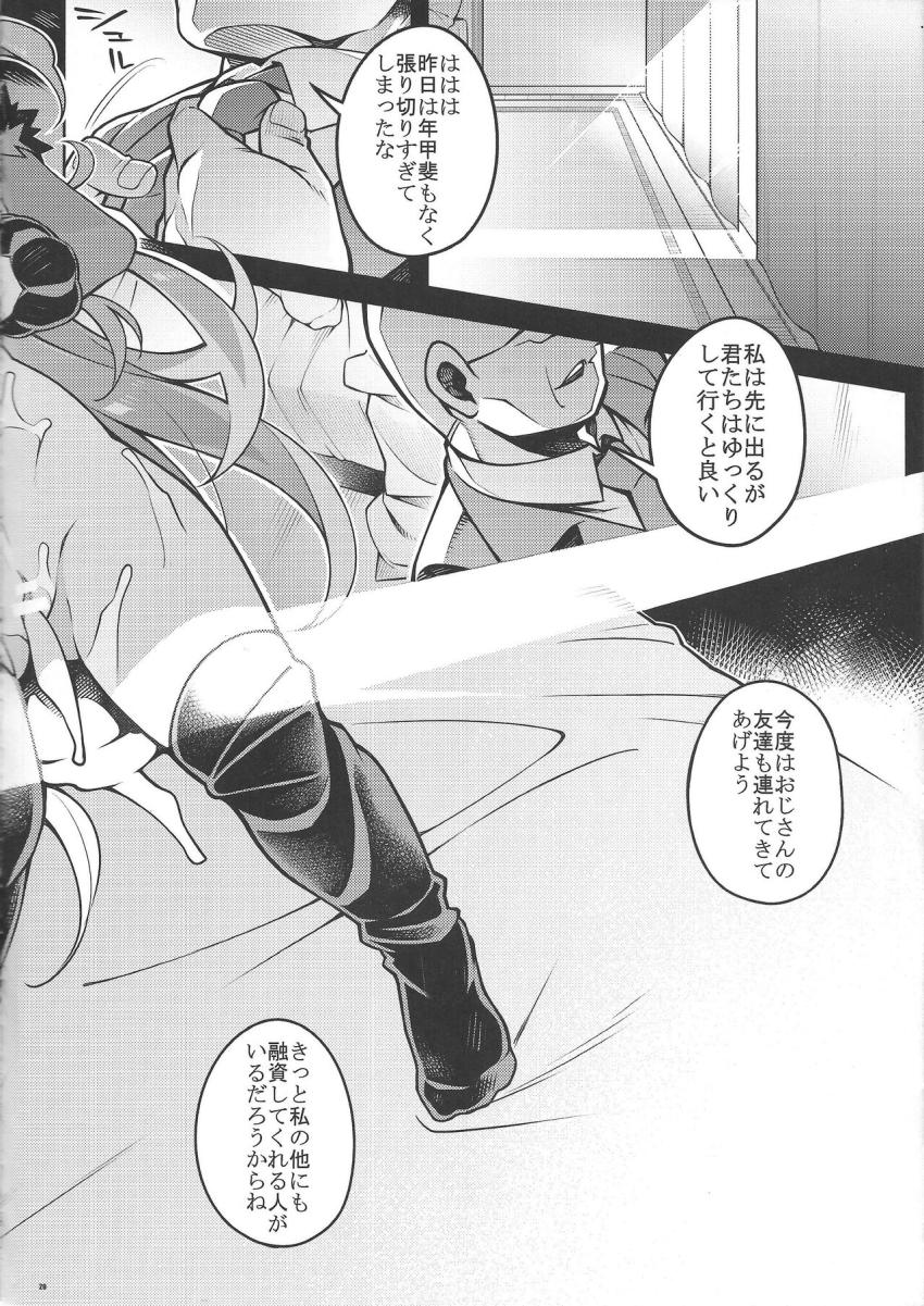 JSロリ親友コンビの六葉アサナと上城大華がスポンサーおじさんと中出し3Pセックスする本 <> 018