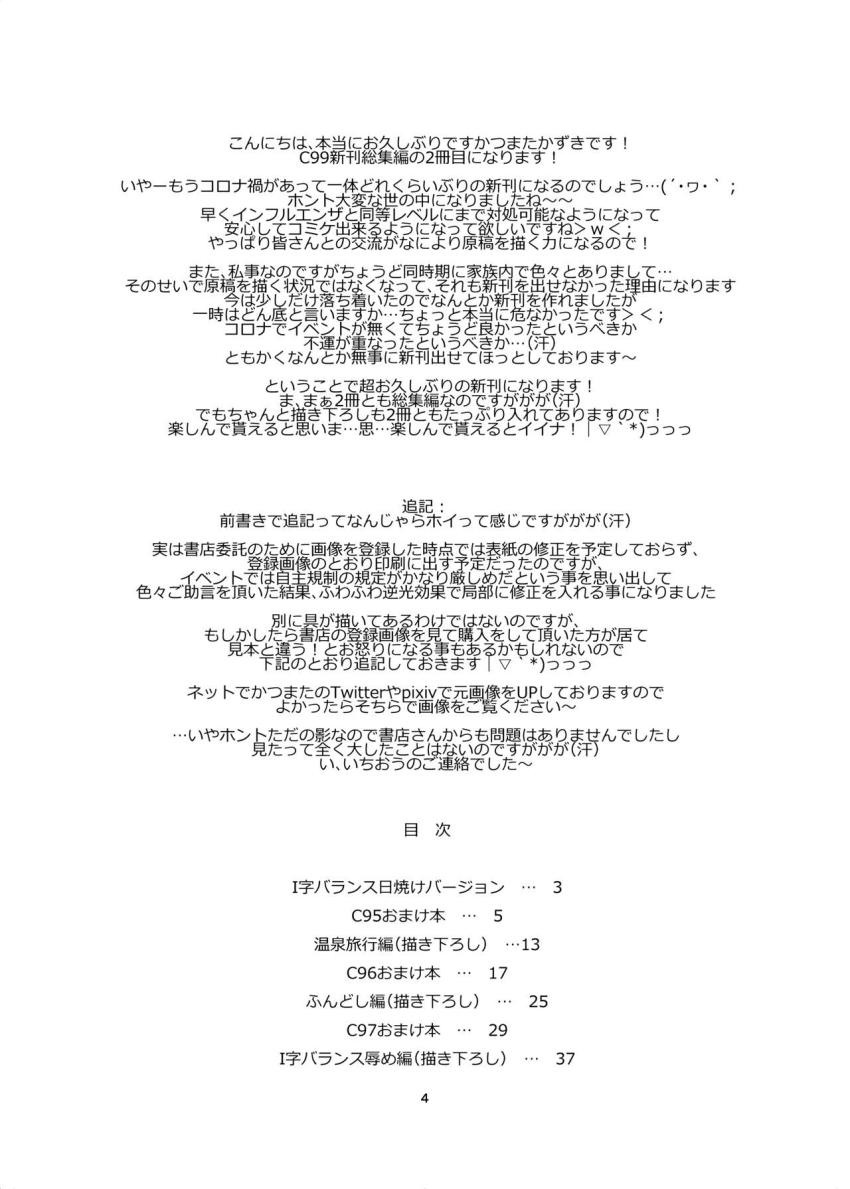 描き下ろし付き！会場限定おまけ本をまとめた総集編☆ブヒブヒキモデブおじさんとJS魔法少女たちのNTRセックス！ <> 003