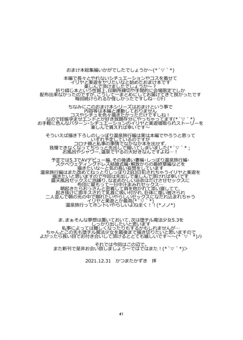描き下ろし付き！会場限定おまけ本をまとめた総集編☆ブヒブヒキモデブおじさんとJS魔法少女たちのNTRセックス！ <> 040