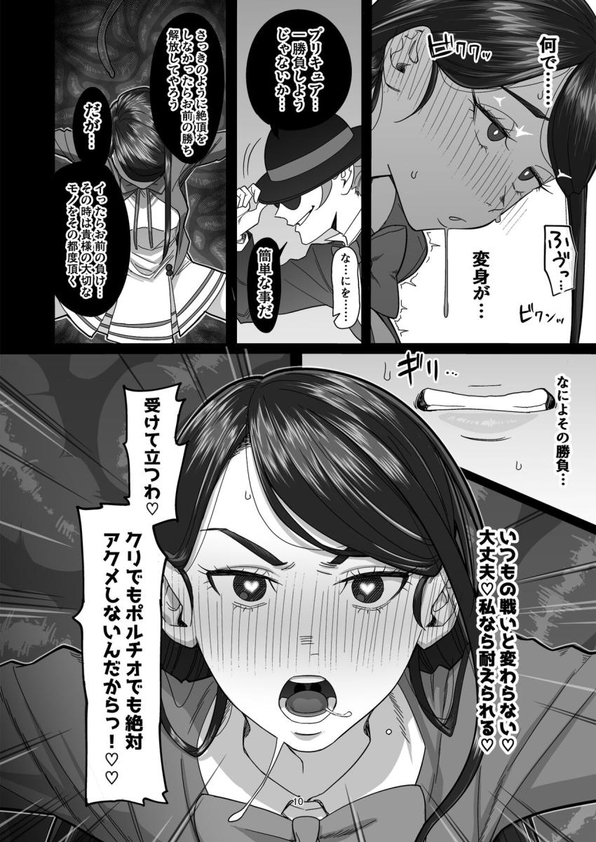 敵の手に落ちたキュアアクアは洗脳されセックス勝負に持ち込まれる！強気な彼女だったが雑魚マンコ即負けしちゃう！イクたびに記憶が消えていき号泣懇願しながら無様に果てる！ <> 009