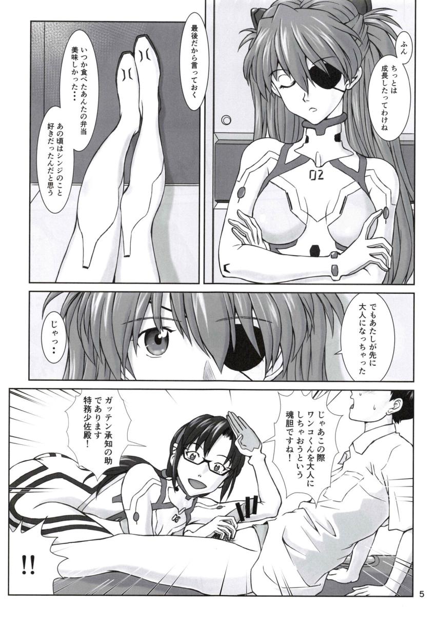 これより碇シンジ搾精作戦を開始する！プラグスーツ姿のアスカ＆マリと中出し3Pセックス！ <> 004