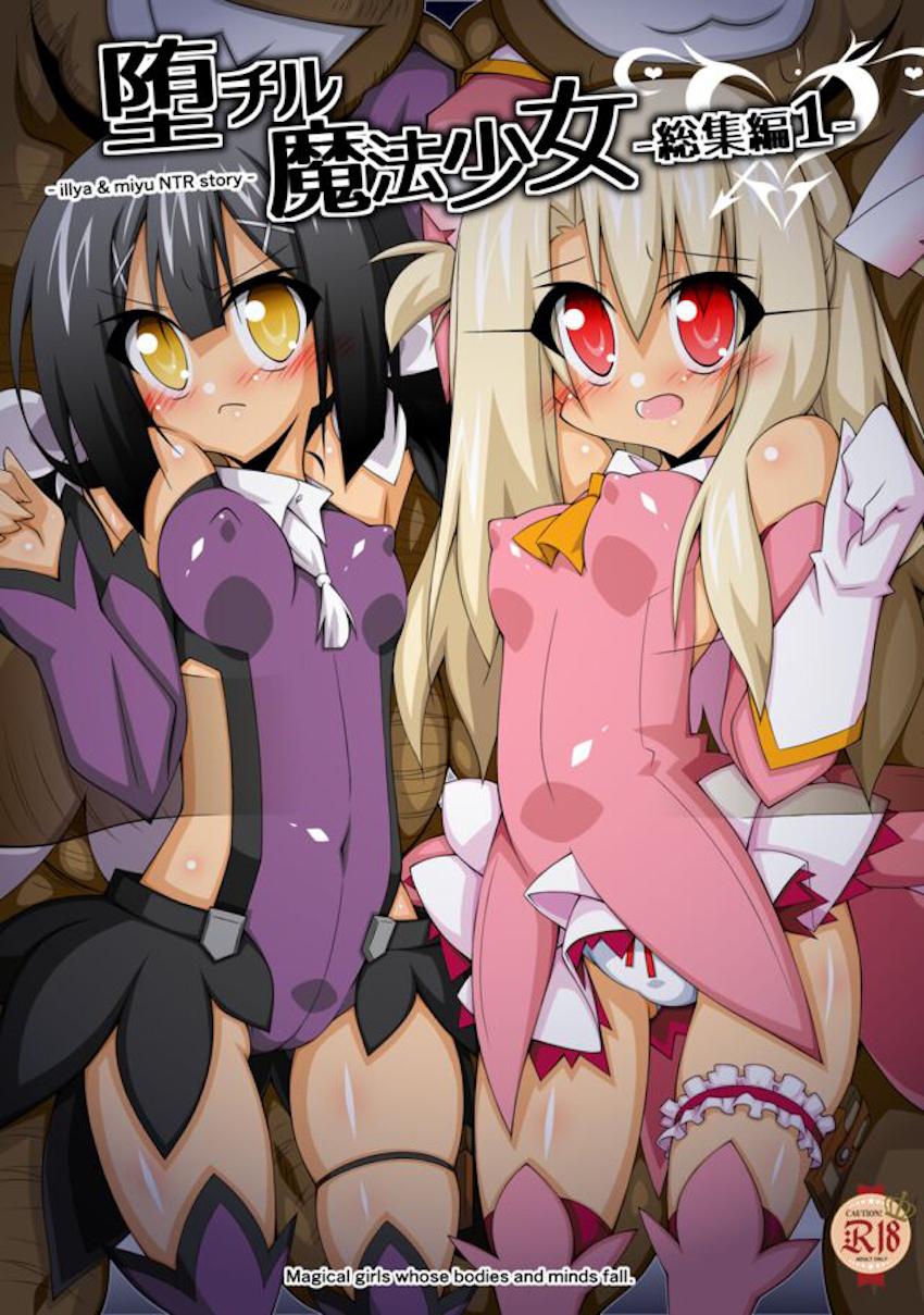 描き下ろし含む100p超え総集本☆JS魔法少女たちがキモデブおじさんに寝取られる！ <> 1