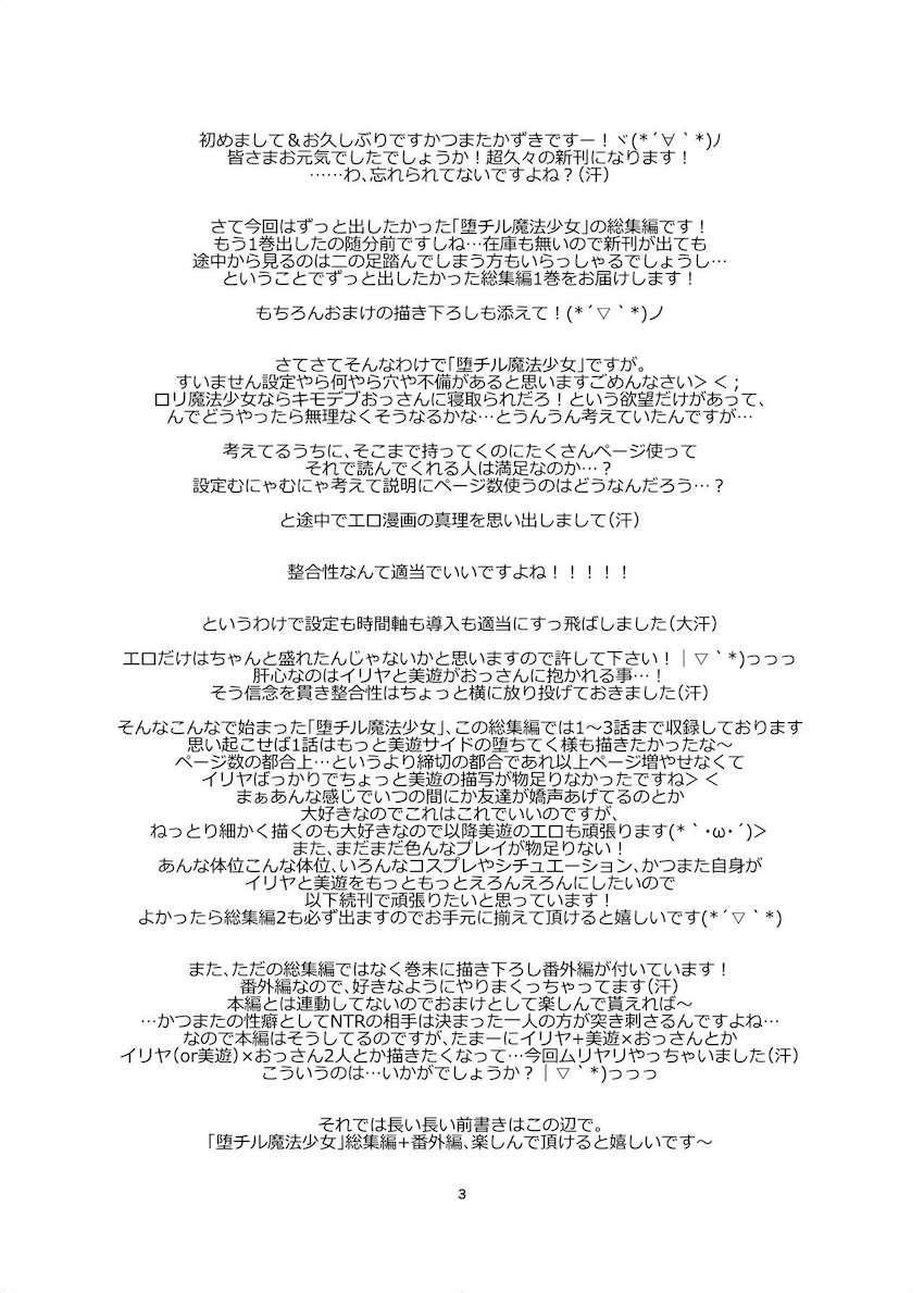 描き下ろし含む100p超え総集本☆JS魔法少女たちがキモデブおじさんに寝取られる！ <> 002