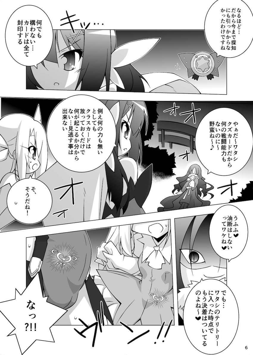 描き下ろし含む100p超え総集本☆JS魔法少女たちがキモデブおじさんに寝取られる！ <> 005