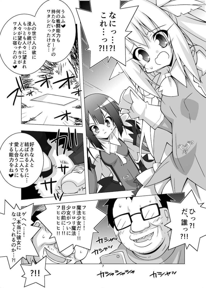 描き下ろし含む100p超え総集本☆JS魔法少女たちがキモデブおじさんに寝取られる！ <> 006