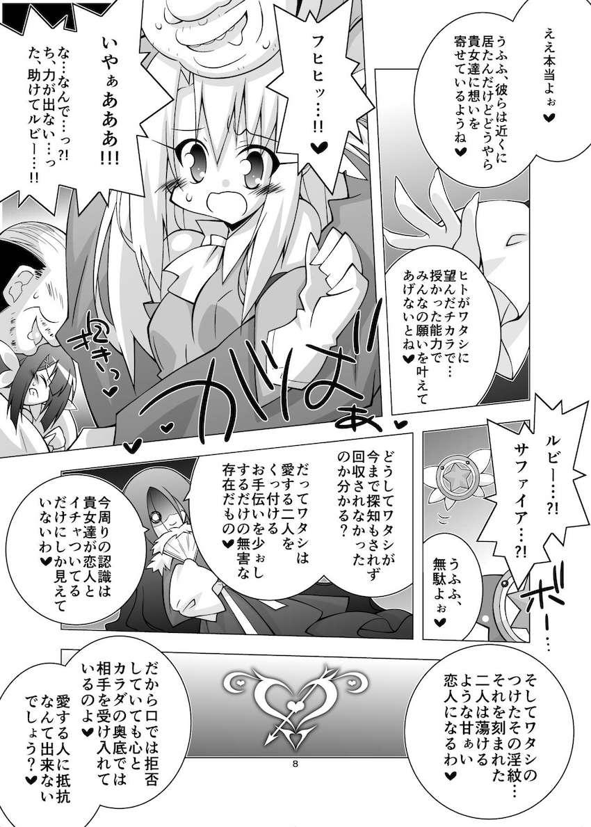 描き下ろし含む100p超え総集本☆JS魔法少女たちがキモデブおじさんに寝取られる！ <> 007