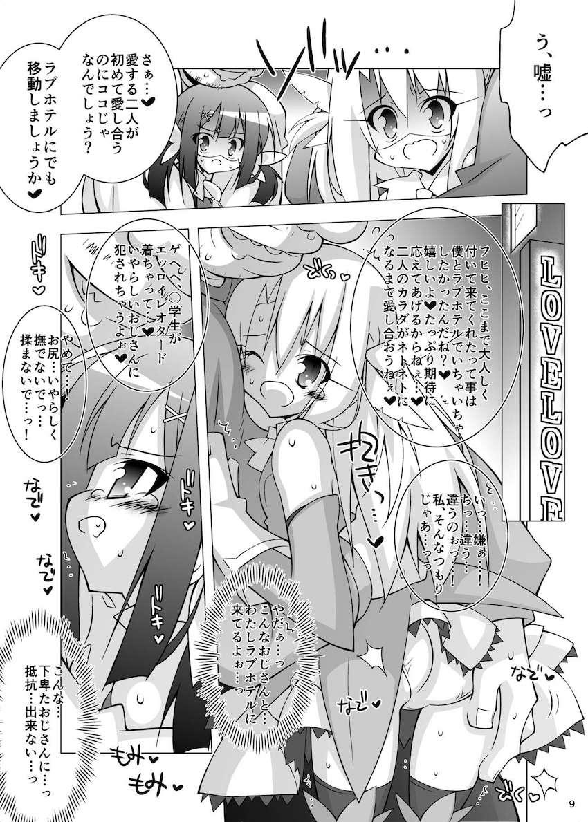 描き下ろし含む100p超え総集本☆JS魔法少女たちがキモデブおじさんに寝取られる！ <> 008