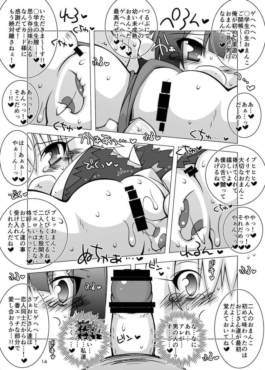 描き下ろし含む100p超え総集本☆JS魔法少女たちがキモデブおじさんに寝取られる！ <> 013