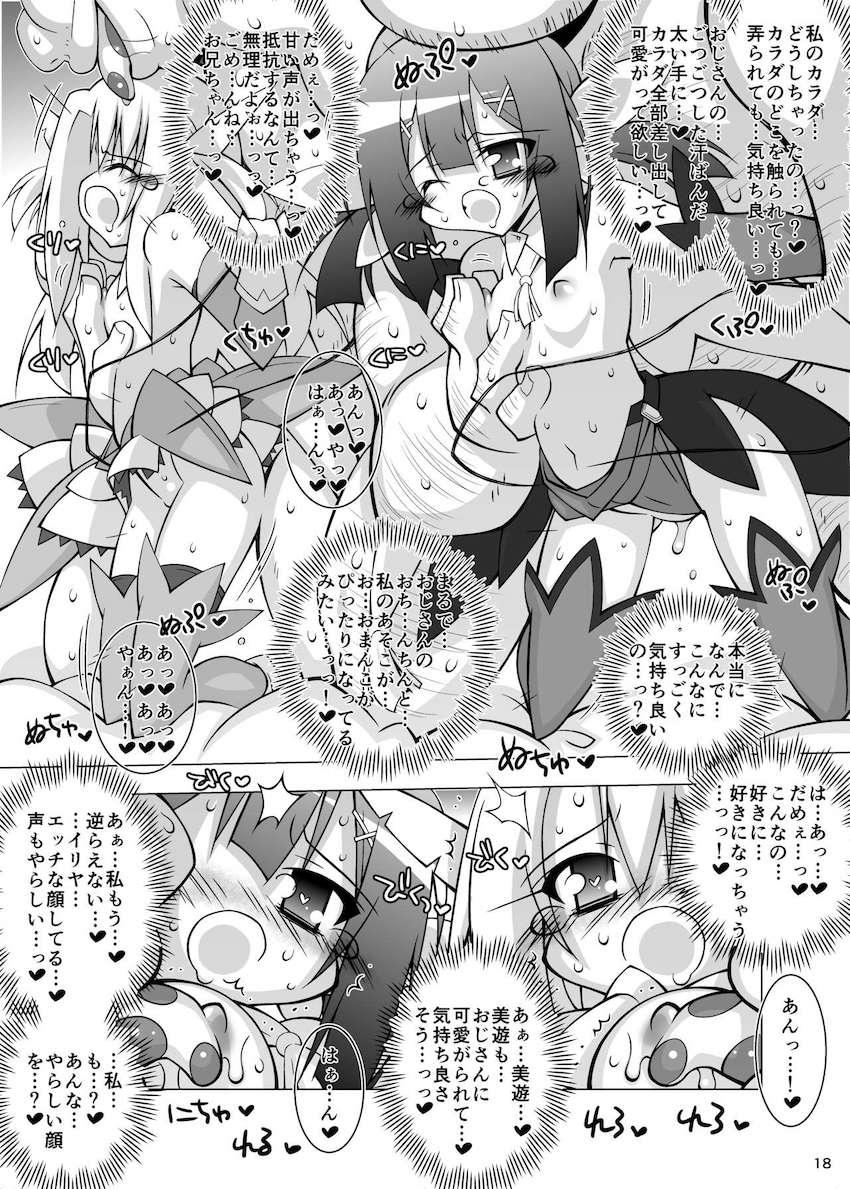 描き下ろし含む100p超え総集本☆JS魔法少女たちがキモデブおじさんに寝取られる！ <> 017