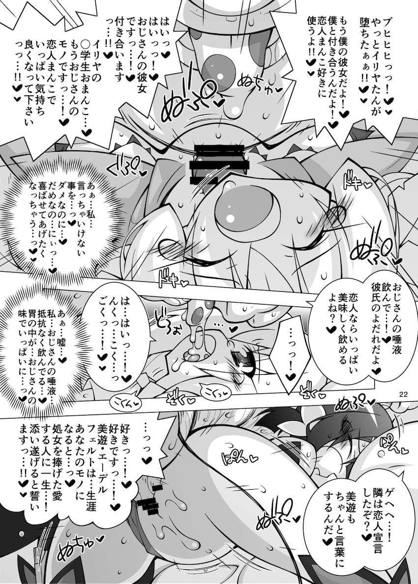 描き下ろし含む100p超え総集本☆JS魔法少女たちがキモデブおじさんに寝取られる！ <> 021