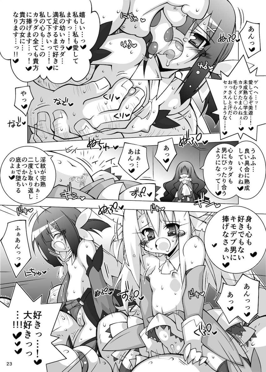 描き下ろし含む100p超え総集本☆JS魔法少女たちがキモデブおじさんに寝取られる！ <> 022