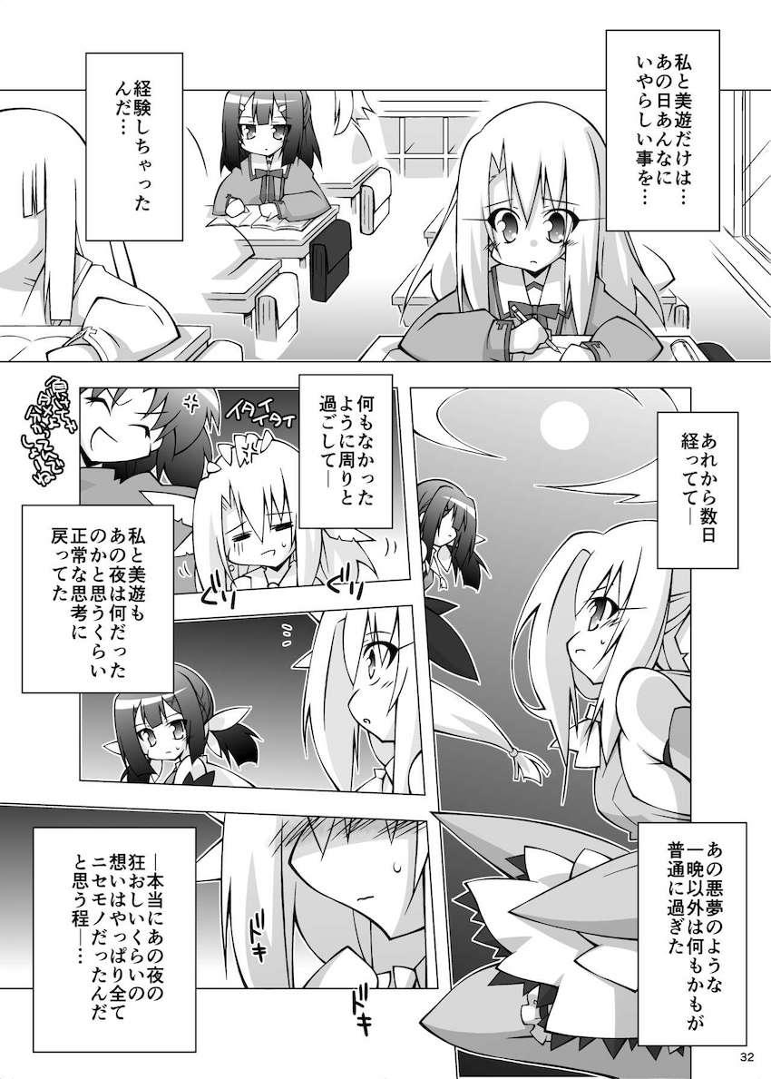 描き下ろし含む100p超え総集本☆JS魔法少女たちがキモデブおじさんに寝取られる！ <> 031