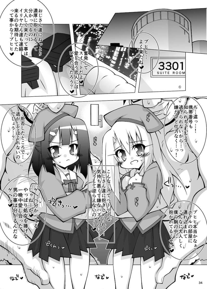 描き下ろし含む100p超え総集本☆JS魔法少女たちがキモデブおじさんに寝取られる！ <> 033