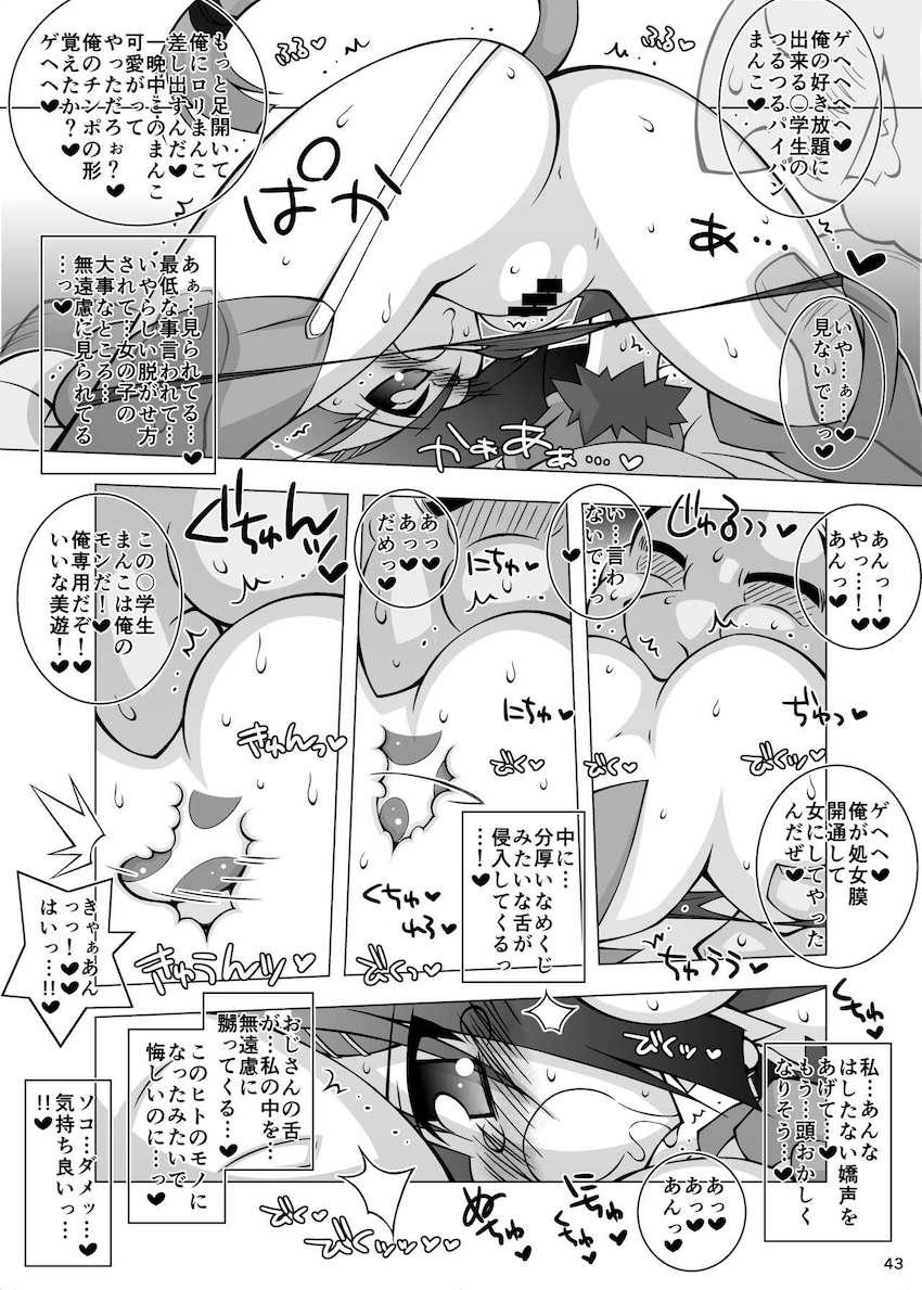 描き下ろし含む100p超え総集本☆JS魔法少女たちがキモデブおじさんに寝取られる！ <> 042