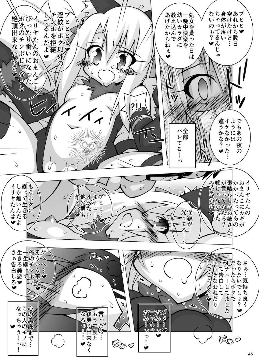 描き下ろし含む100p超え総集本☆JS魔法少女たちがキモデブおじさんに寝取られる！ <> 044