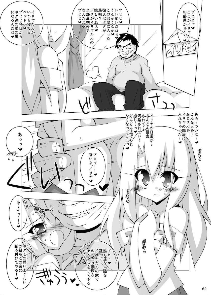 描き下ろし含む100p超え総集本☆JS魔法少女たちがキモデブおじさんに寝取られる！ <> 061