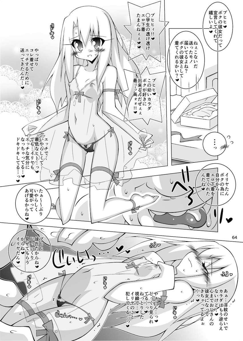 描き下ろし含む100p超え総集本☆JS魔法少女たちがキモデブおじさんに寝取られる！ <> 063