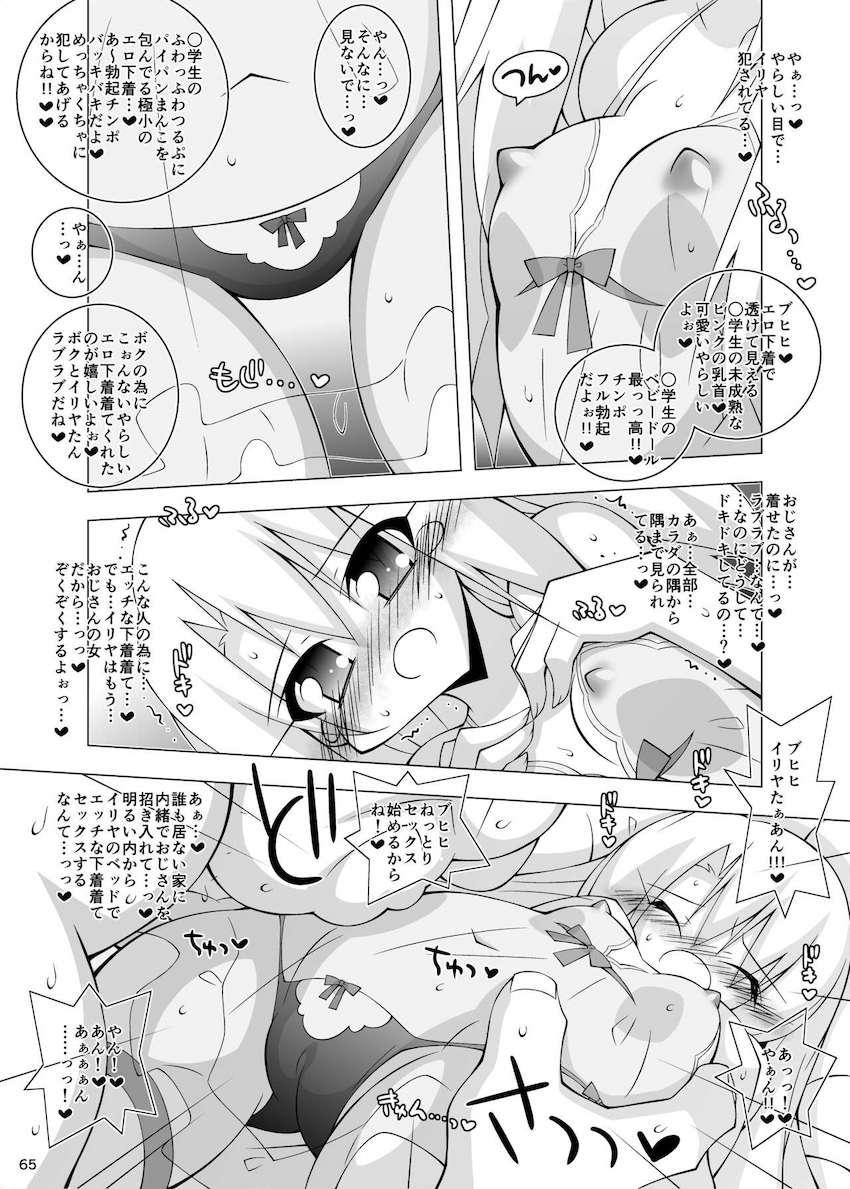 描き下ろし含む100p超え総集本☆JS魔法少女たちがキモデブおじさんに寝取られる！ <> 064