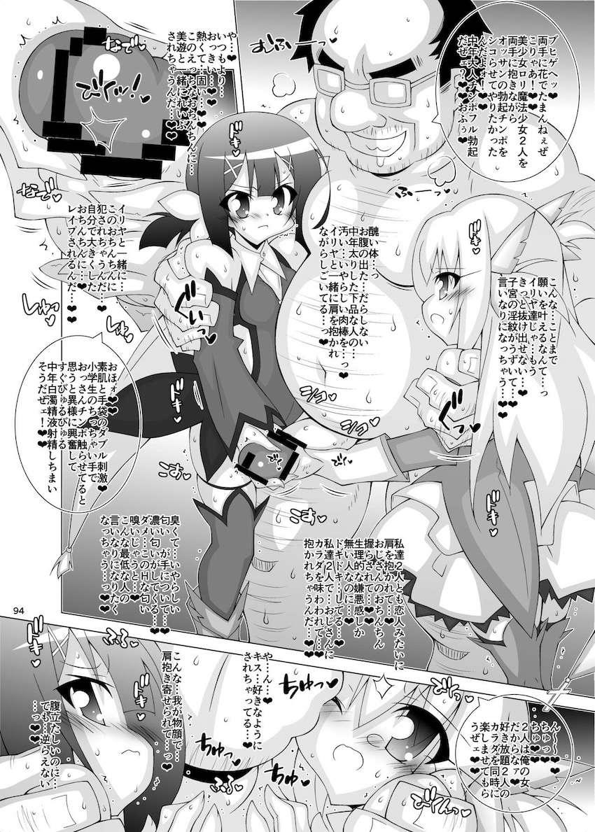 描き下ろし含む100p超え総集本☆JS魔法少女たちがキモデブおじさんに寝取られる！ <> 093