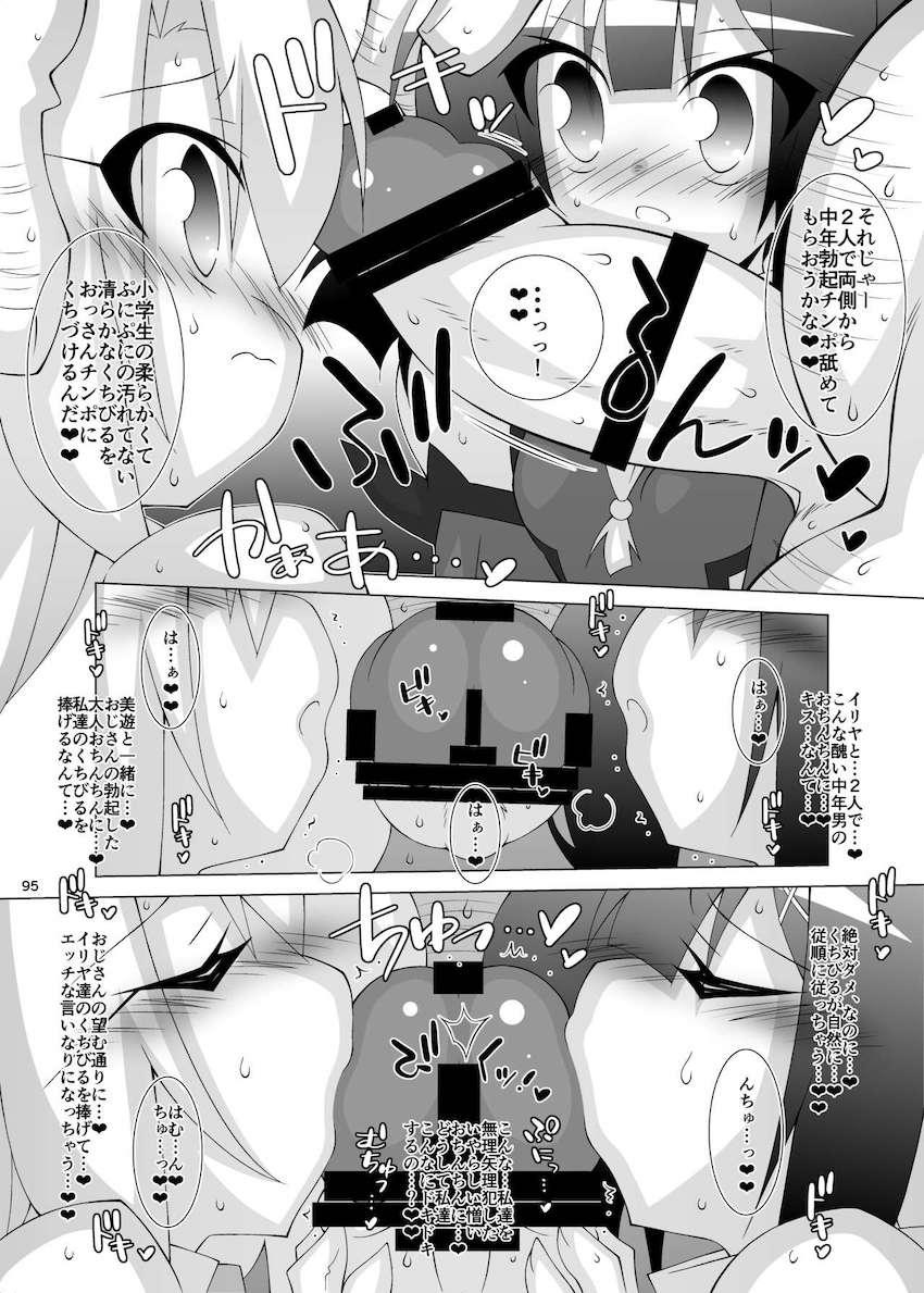 描き下ろし含む100p超え総集本☆JS魔法少女たちがキモデブおじさんに寝取られる！ <> 094