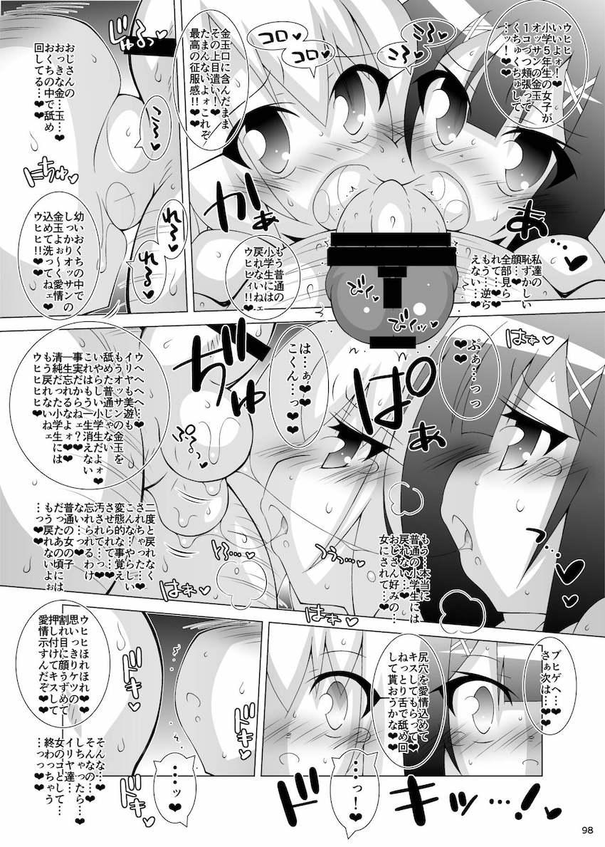 描き下ろし含む100p超え総集本☆JS魔法少女たちがキモデブおじさんに寝取られる！ <> 097