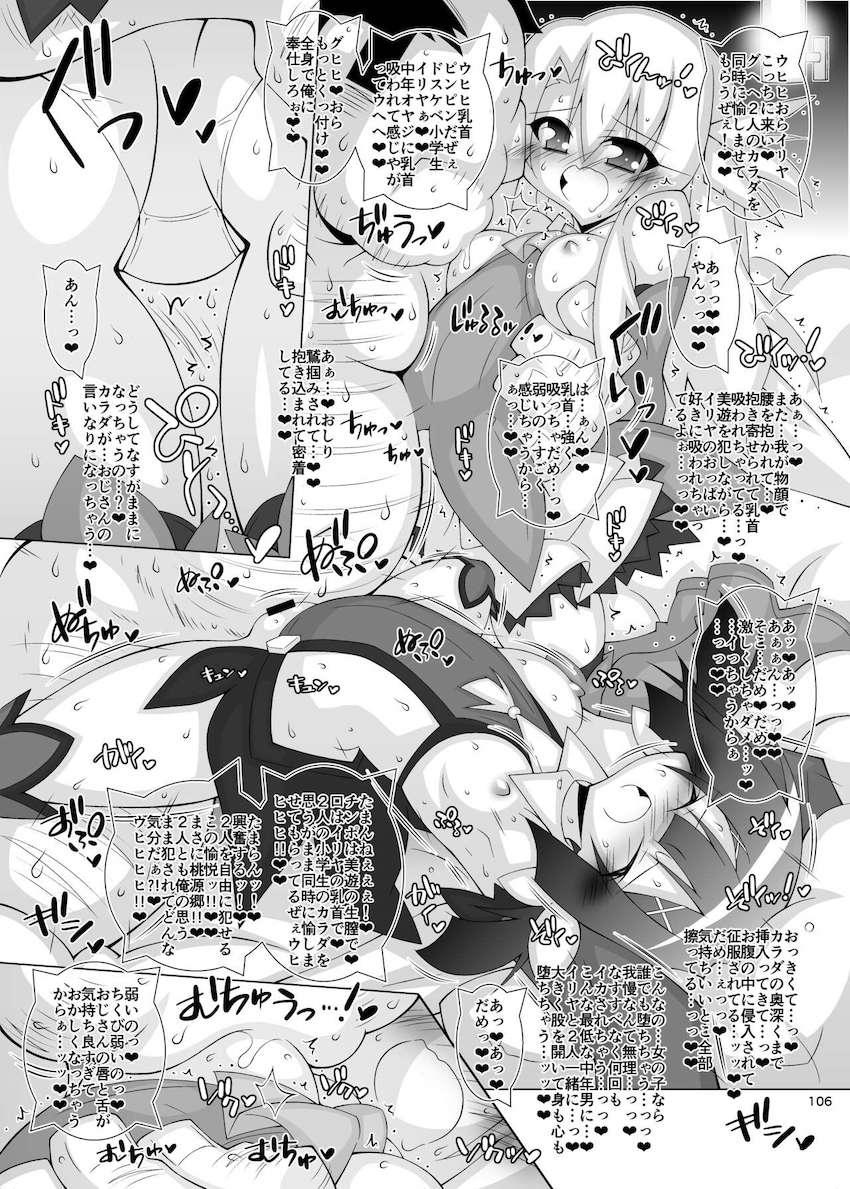 描き下ろし含む100p超え総集本☆JS魔法少女たちがキモデブおじさんに寝取られる！ <> 105