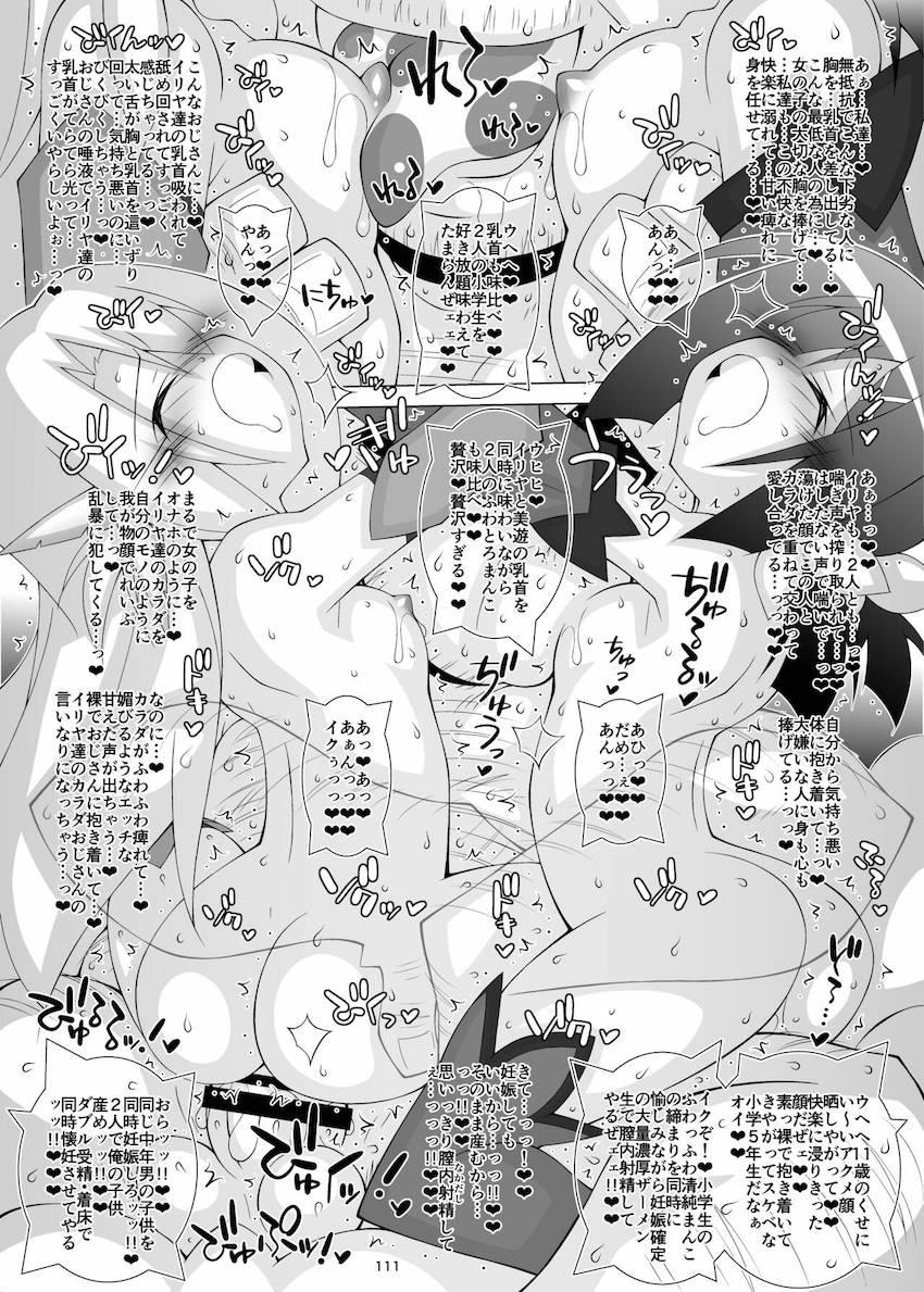 描き下ろし含む100p超え総集本☆JS魔法少女たちがキモデブおじさんに寝取られる！ <> 110