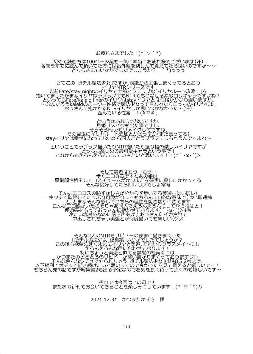 描き下ろし含む100p超え総集本☆JS魔法少女たちがキモデブおじさんに寝取られる！ <> 112