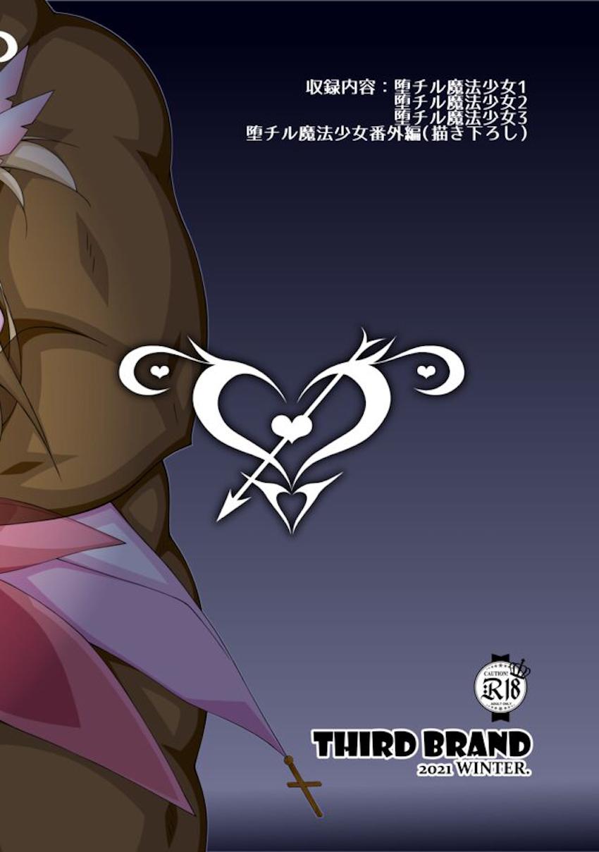 描き下ろし含む100p超え総集本☆JS魔法少女たちがキモデブおじさんに寝取られる！ <> 113