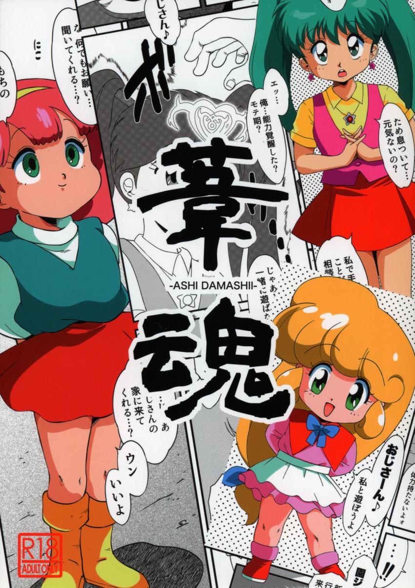 魔法少女を意のままに操ることができる魔法少女洗脳おじさん。公園のベンチで黄昏ているおじさんのもとに魔法少女たちが次々現れる！童貞おじさんが50手前にしてモテ期到来ハメまくり生活！ <> 1
