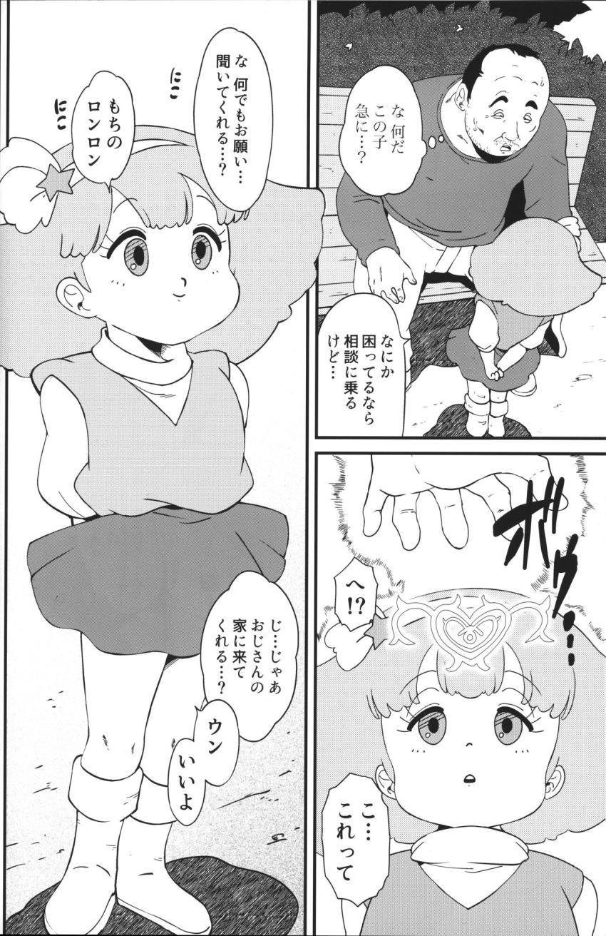 魔法少女を意のままに操ることができる魔法少女洗脳おじさん。公園のベンチで黄昏ているおじさんのもとに魔法少女たちが次々現れる！童貞おじさんが50手前にしてモテ期到来ハメまくり生活！ <> 003