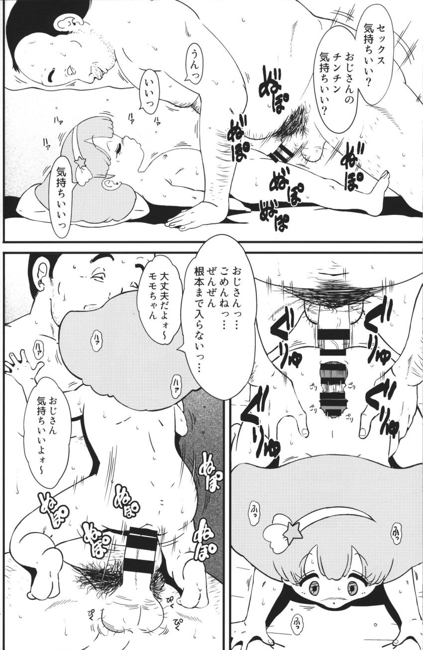 魔法少女を意のままに操ることができる魔法少女洗脳おじさん。公園のベンチで黄昏ているおじさんのもとに魔法少女たちが次々現れる！童貞おじさんが50手前にしてモテ期到来ハメまくり生活！ <> 013