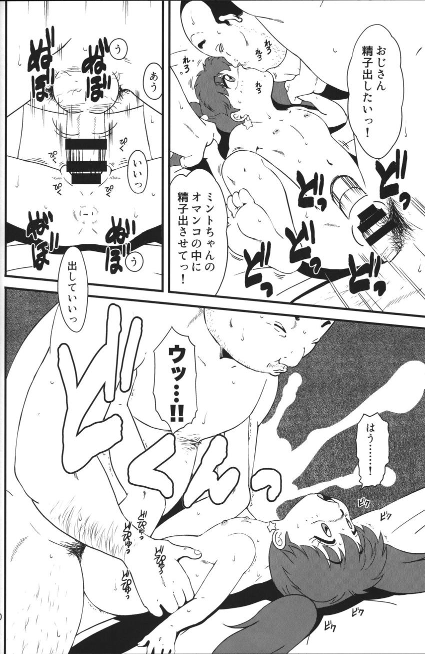 魔法少女を意のままに操ることができる魔法少女洗脳おじさん。公園のベンチで黄昏ているおじさんのもとに魔法少女たちが次々現れる！童貞おじさんが50手前にしてモテ期到来ハメまくり生活！ <> 019