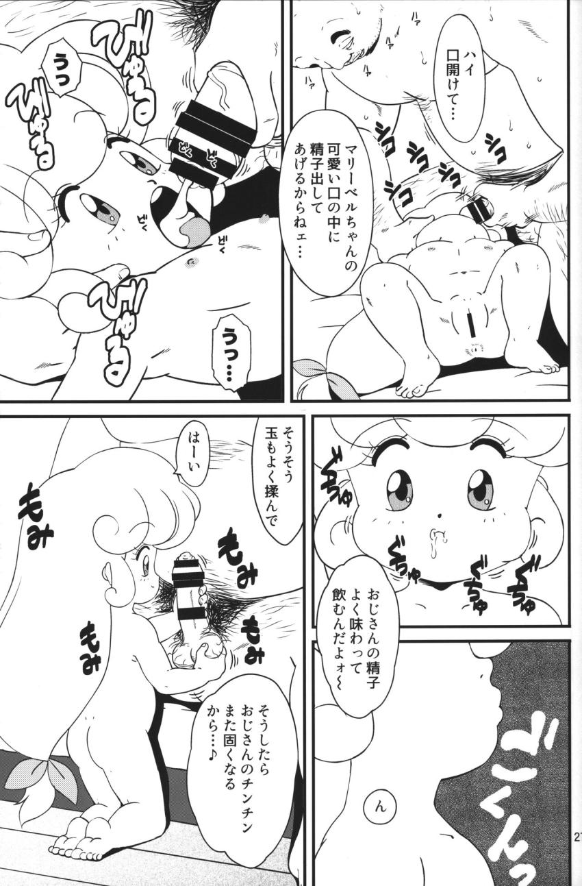 魔法少女を意のままに操ることができる魔法少女洗脳おじさん。公園のベンチで黄昏ているおじさんのもとに魔法少女たちが次々現れる！童貞おじさんが50手前にしてモテ期到来ハメまくり生活！ <> 026