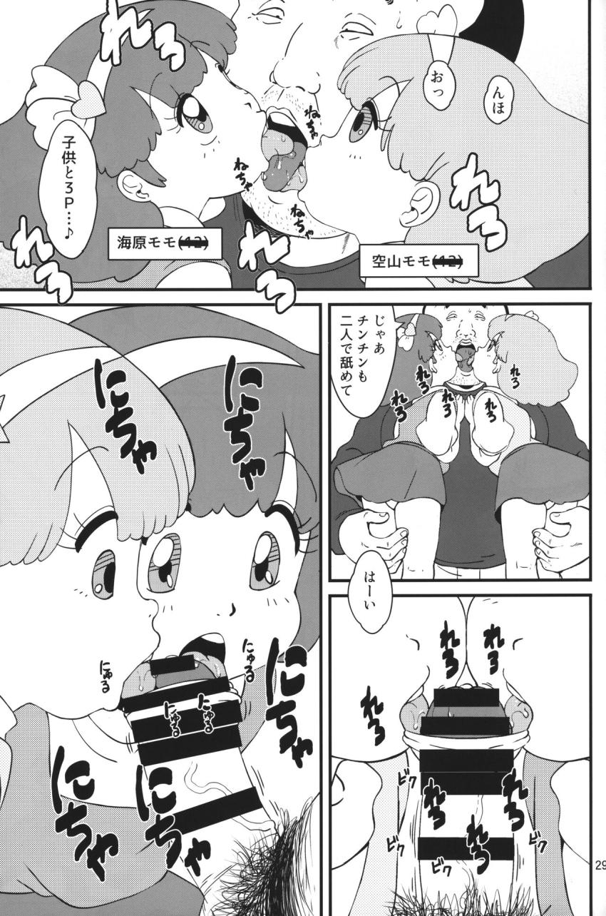魔法少女を意のままに操ることができる魔法少女洗脳おじさん。公園のベンチで黄昏ているおじさんのもとに魔法少女たちが次々現れる！童貞おじさんが50手前にしてモテ期到来ハメまくり生活！ <> 028
